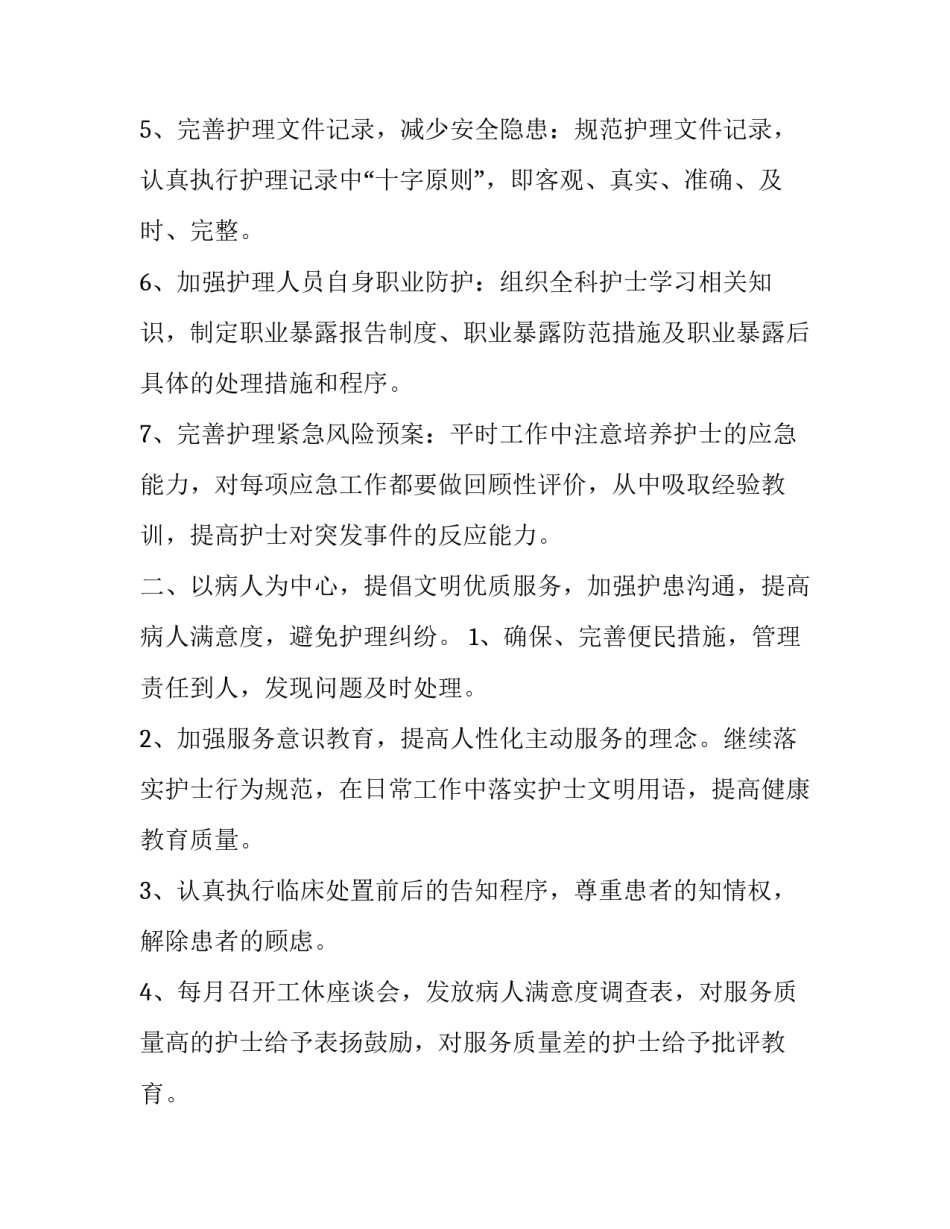 口腔护士工作计划 口腔科护士工作计划(精选13篇)_第2页