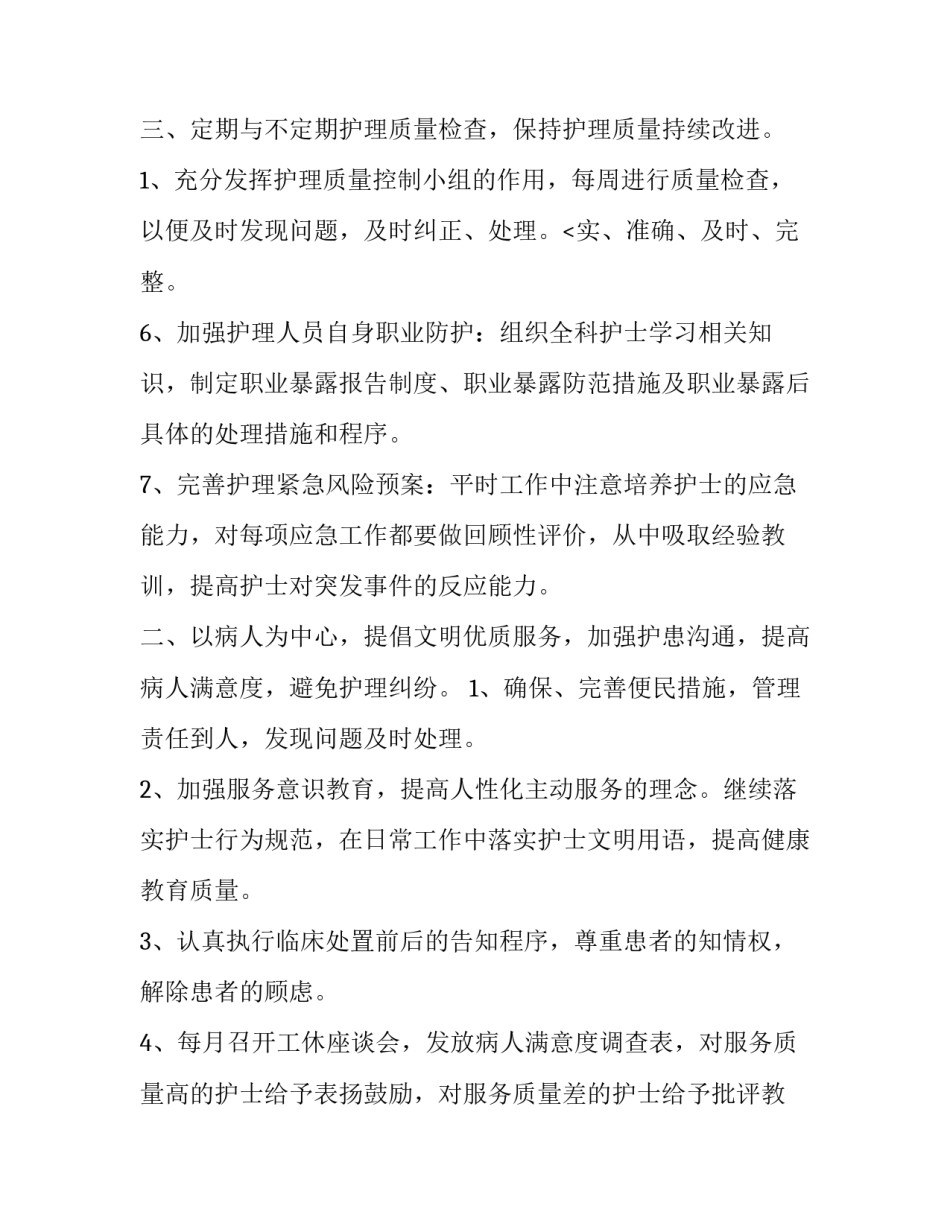 口腔护士工作计划 口腔科护士工作计划(精选13篇)_第3页