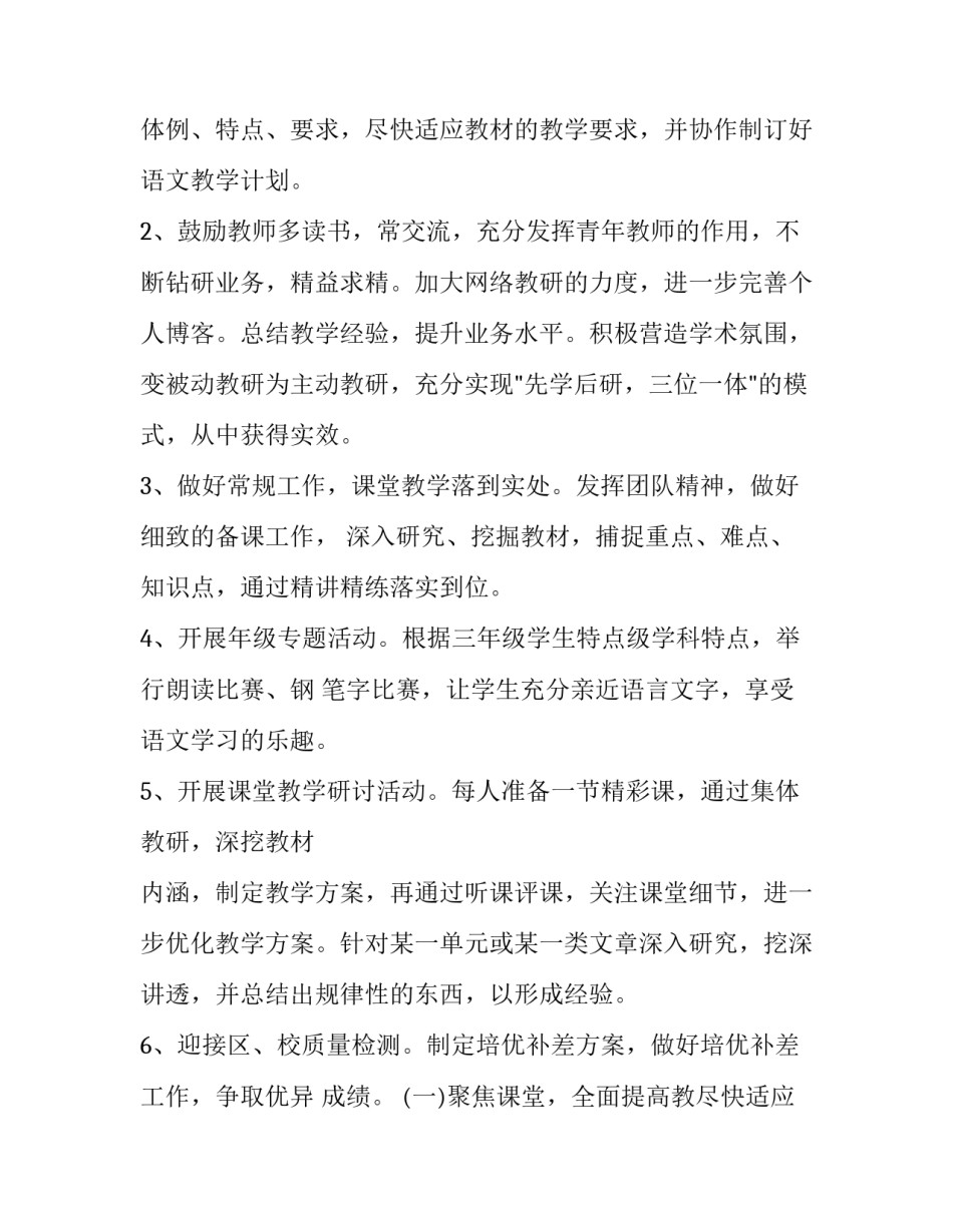 最新学期教学计划(五篇)_第2页