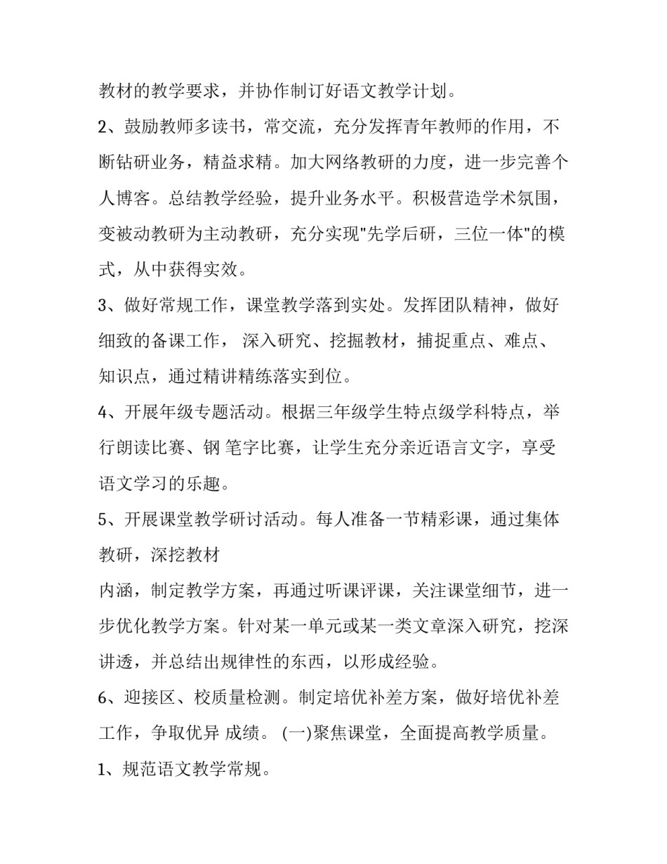 最新学期教学计划(五篇)_第3页