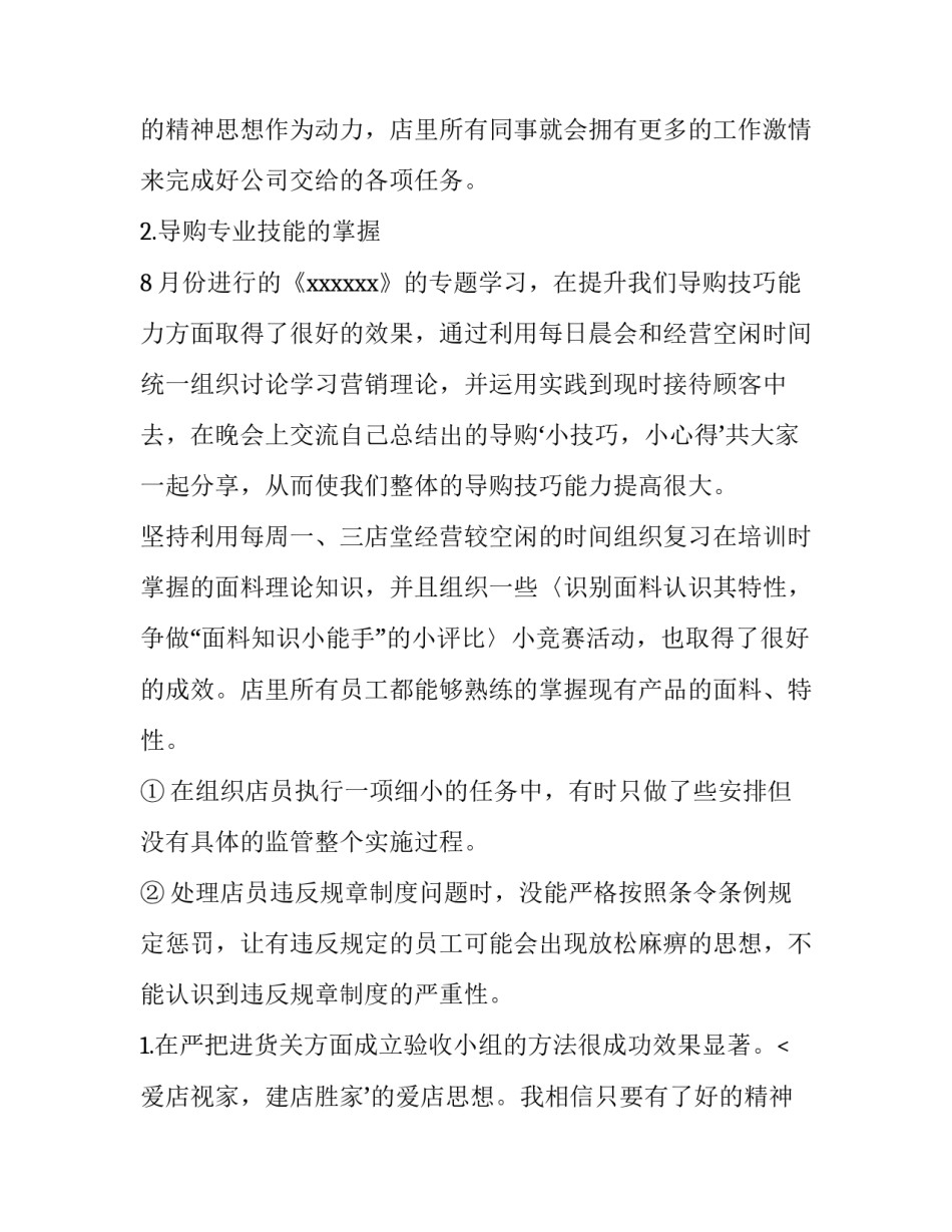 最新餐厅工作计划(六篇)_第2页