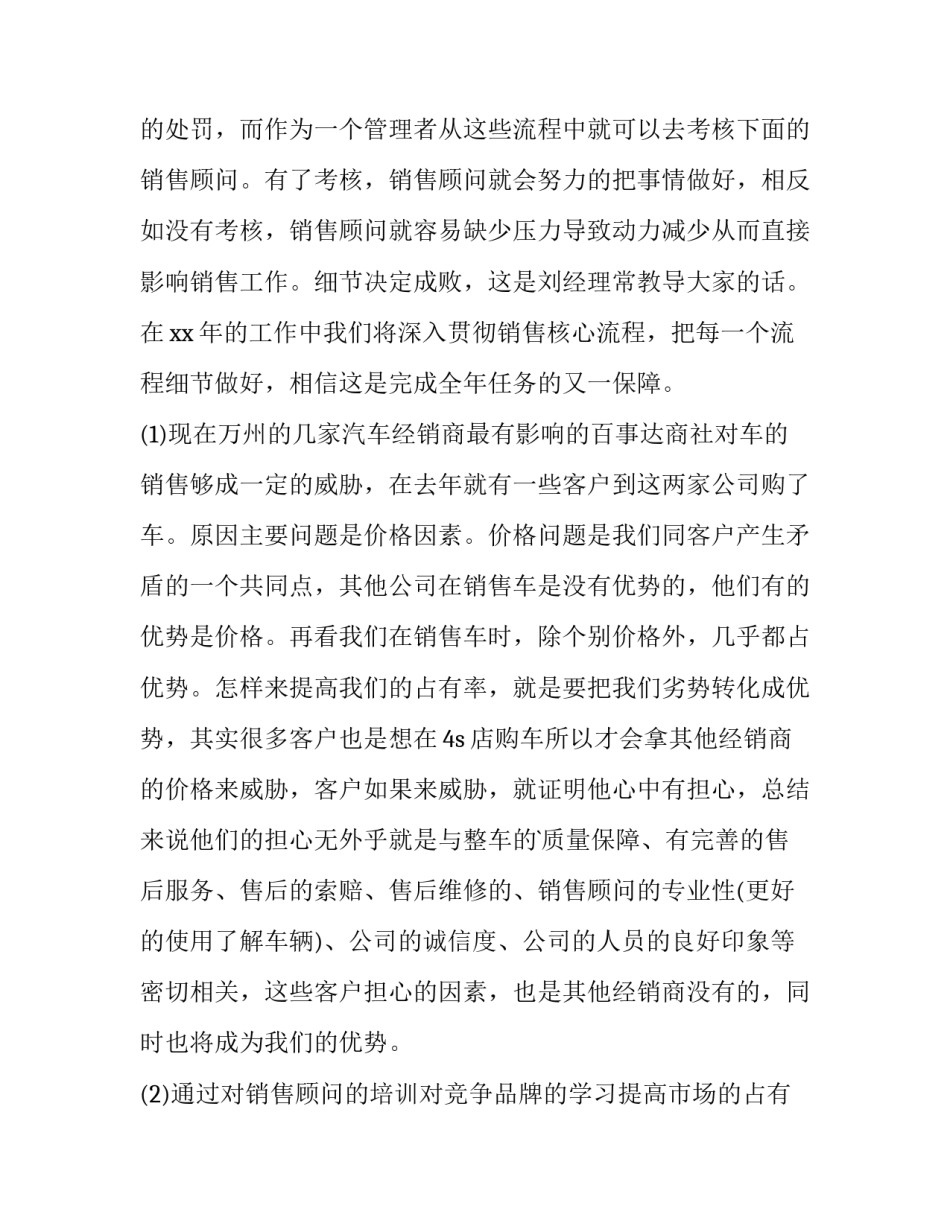 最新销售员一天的工作计划(汇总10篇)_第2页