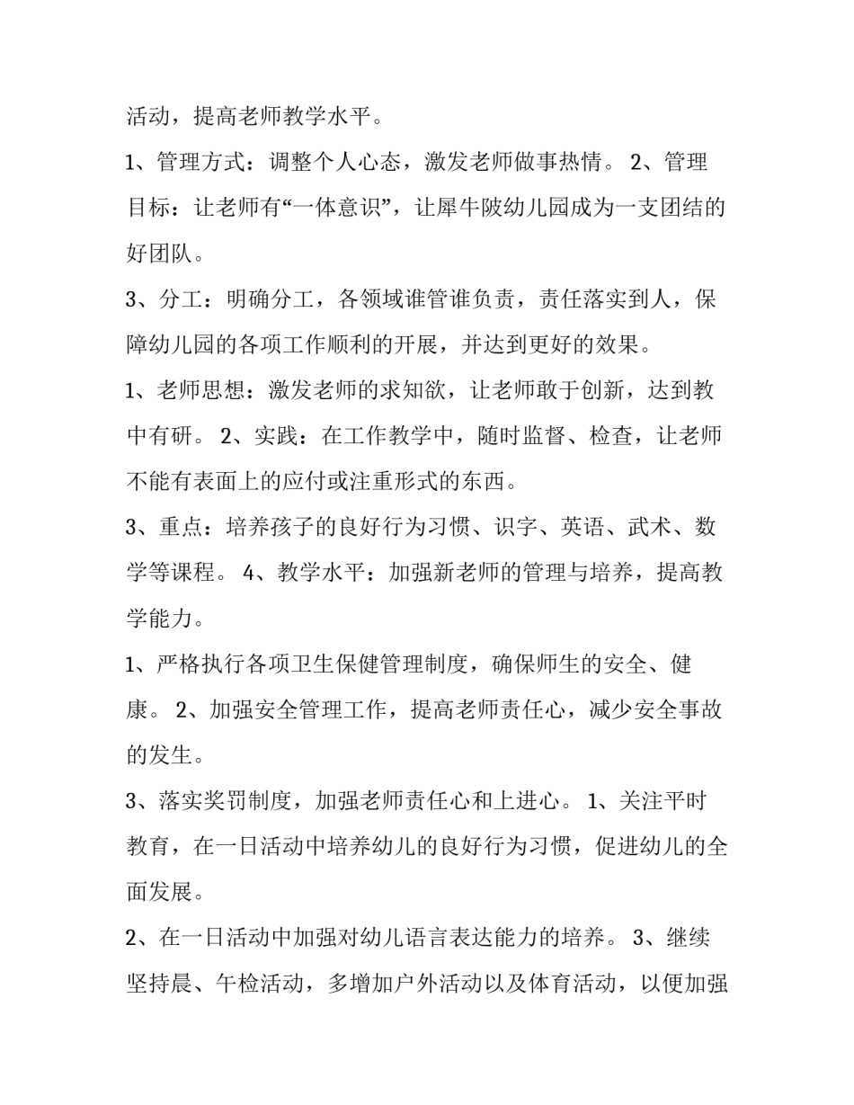 2023年幼儿园中班个人工作计划春季 幼儿园中班个人工作计划上学期(5篇)_第2页