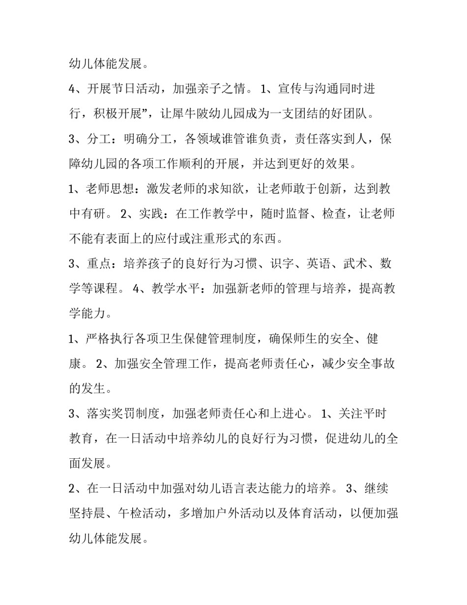 2023年幼儿园中班个人工作计划春季 幼儿园中班个人工作计划上学期(5篇)_第3页