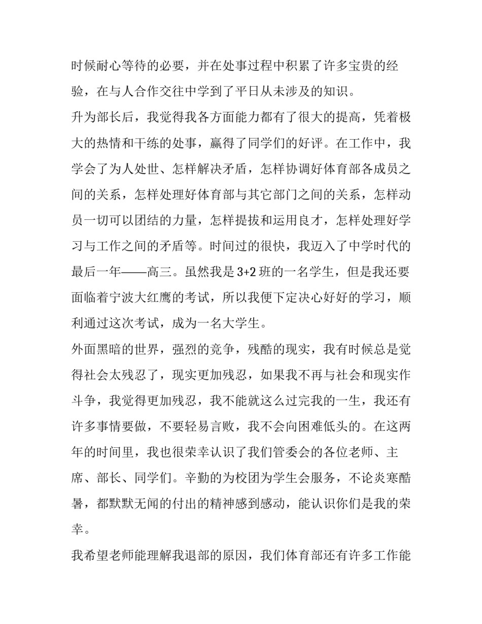 最新大学退会申请书1000字 大学退会申请书5000字(五篇)_第2页