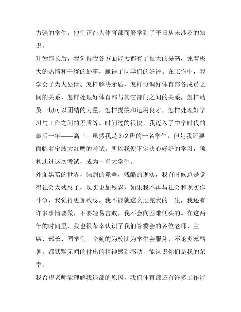 最新大学退会申请书1000字 大学退会申请书5000字(五篇)_第3页