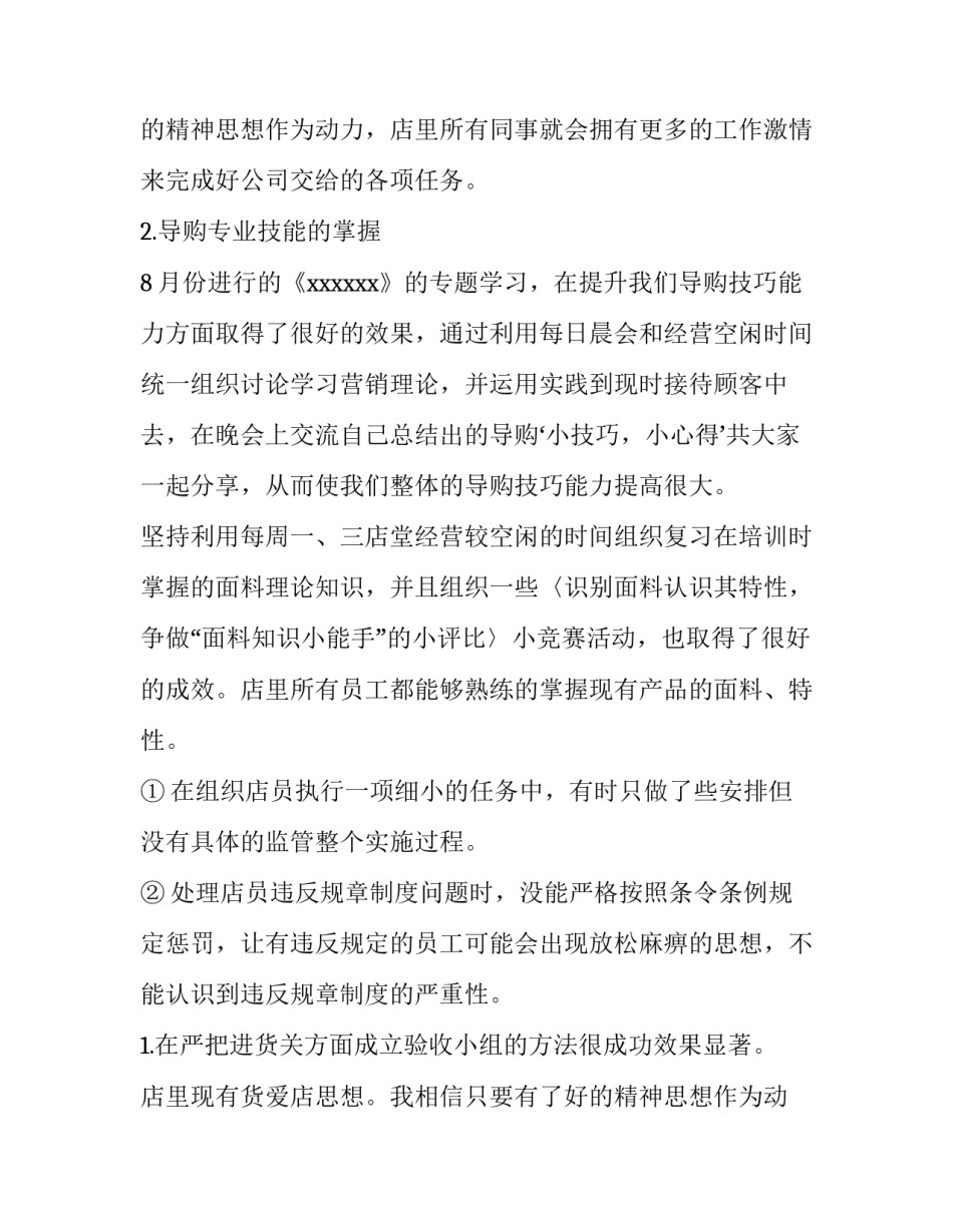 餐厅工作计划开头(6篇)_第2页