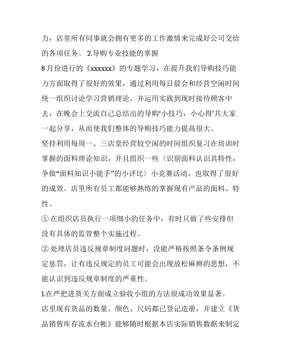 餐厅工作计划开头(6篇)_第3页