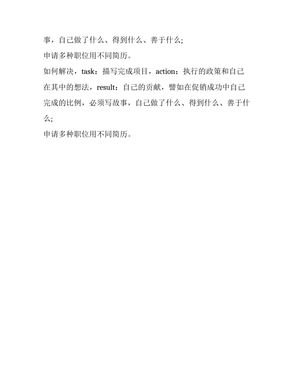 写简历时要注意哪些细节_第2页