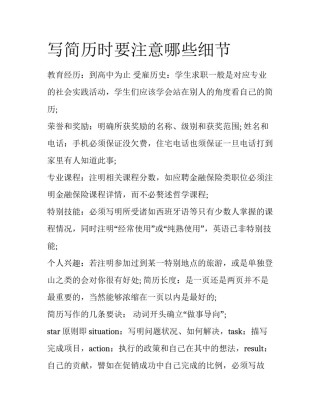 写简历时要注意哪些细节