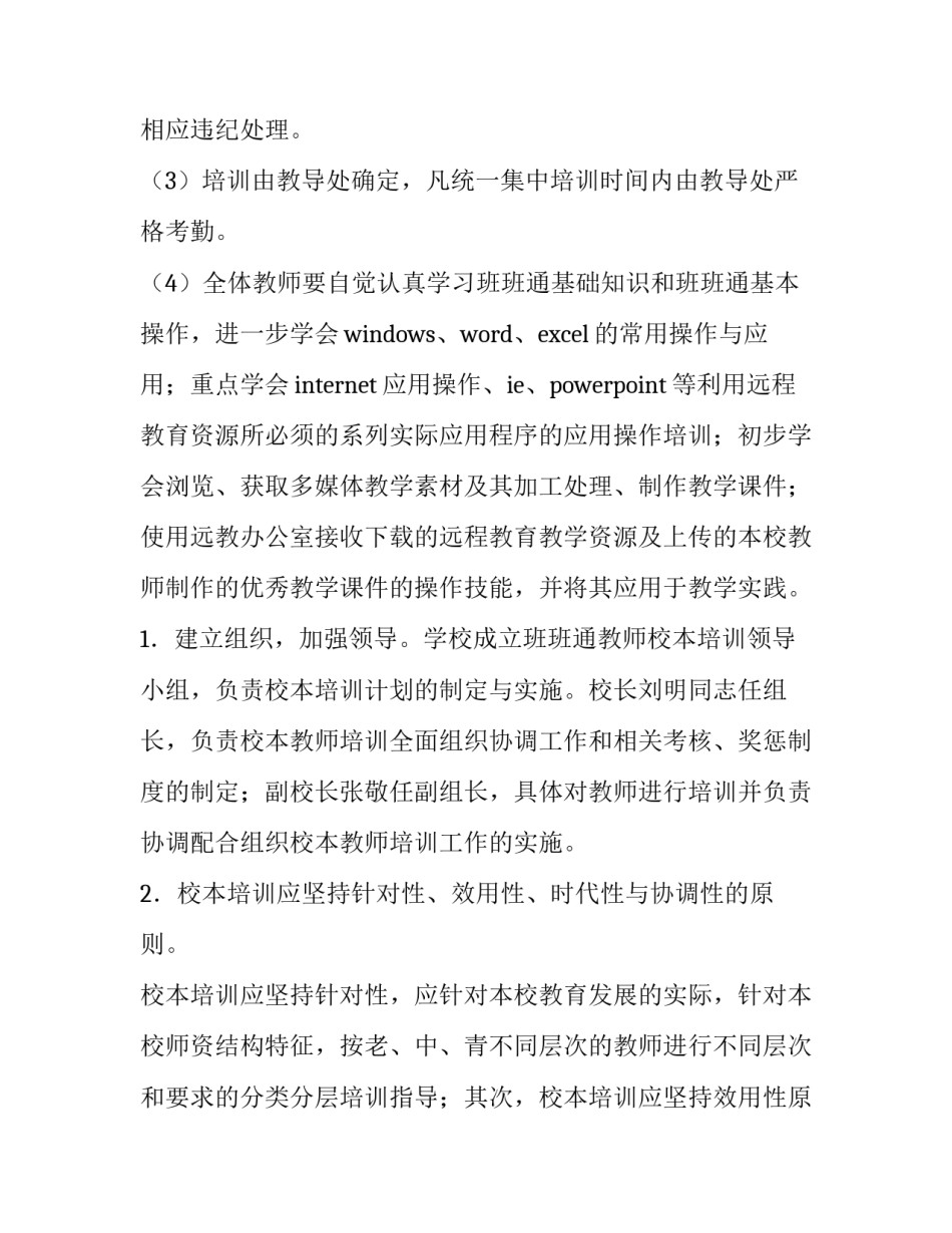 最新培训计划怎么做 培训计划方案(八篇)_第2页