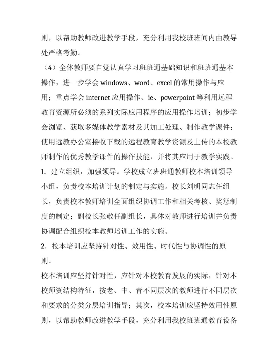 最新培训计划怎么做 培训计划方案(八篇)_第3页