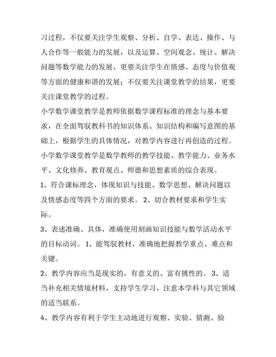 2023年数学教学工作计划(通用11篇)_第2页