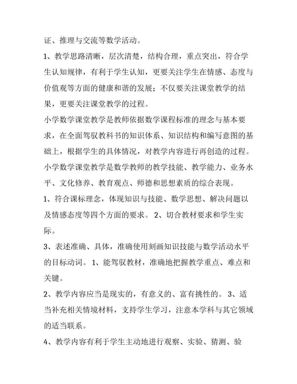 2023年数学教学工作计划(通用11篇)_第3页