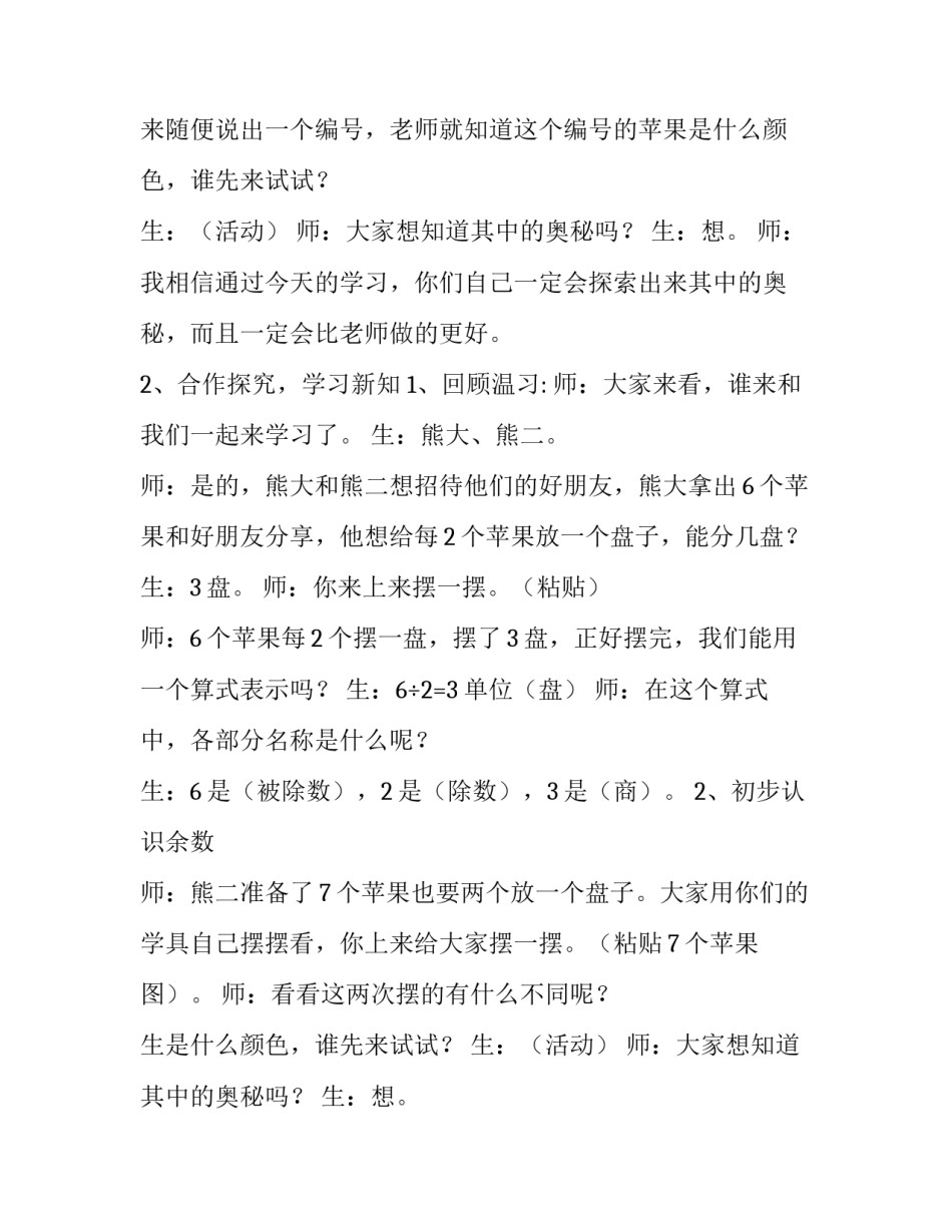教学设计方案格式 教学设计方案主要有两种编写格式(六篇)_第2页