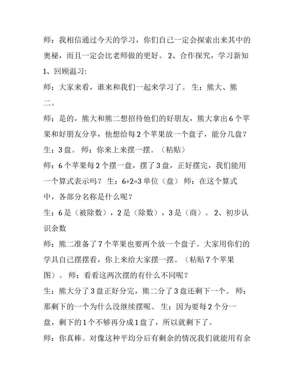 教学设计方案格式 教学设计方案主要有两种编写格式(六篇)_第3页