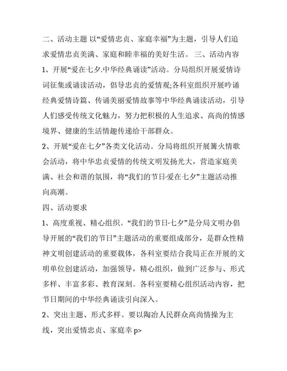 最新活动方案策划(5篇)_第2页