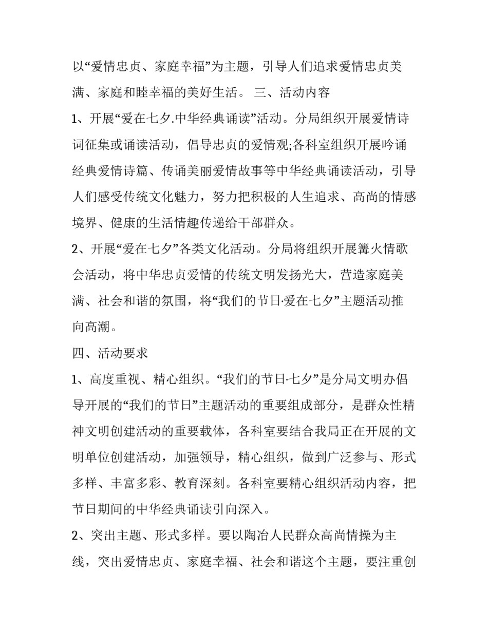 最新活动方案策划(5篇)_第3页