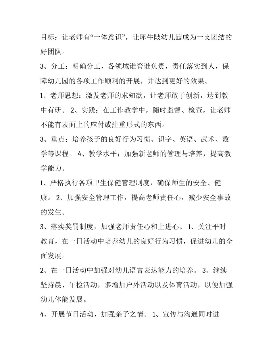 2023年幼儿园中班个人工作计划(15篇)_第2页