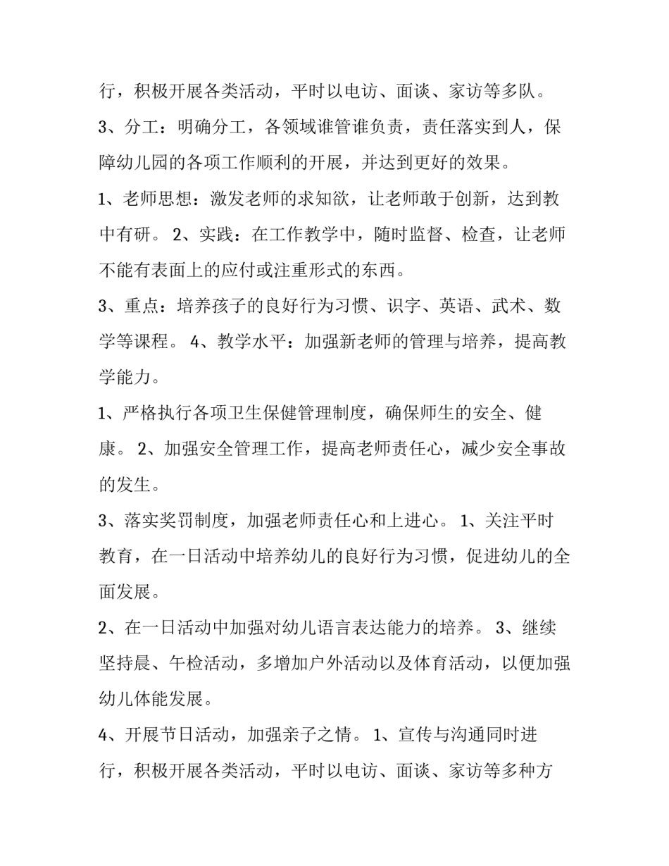 2023年幼儿园中班个人工作计划(15篇)_第3页