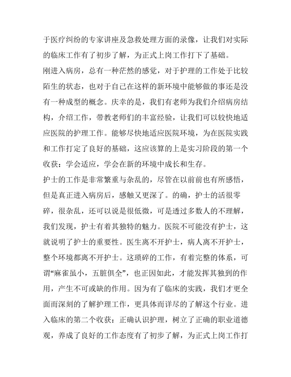 医院社会实践心得体会网 医院社会实践心得体会医院社会实践报告(汇总14篇)_第2页