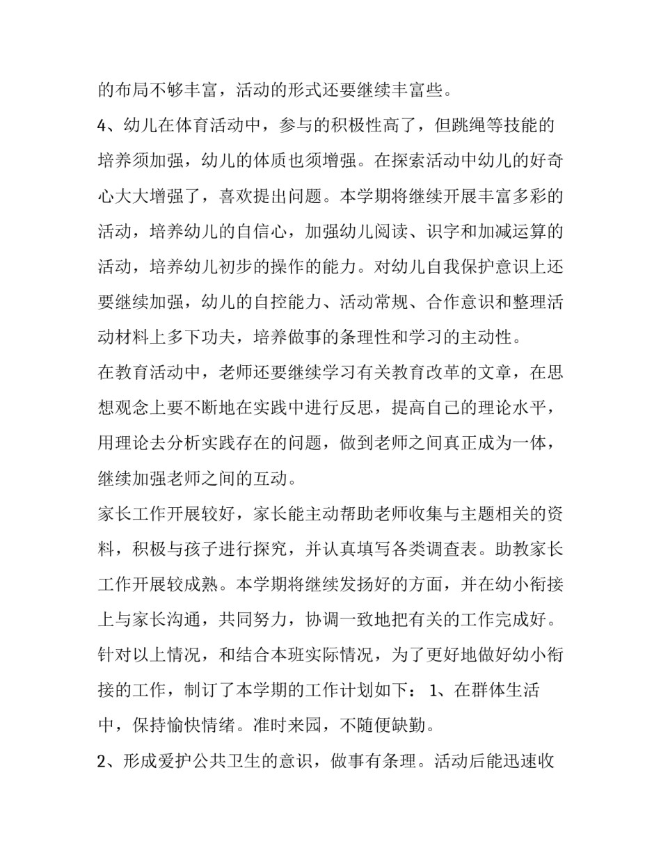 最新学年第二学期工作计划网(模板13篇)_第2页