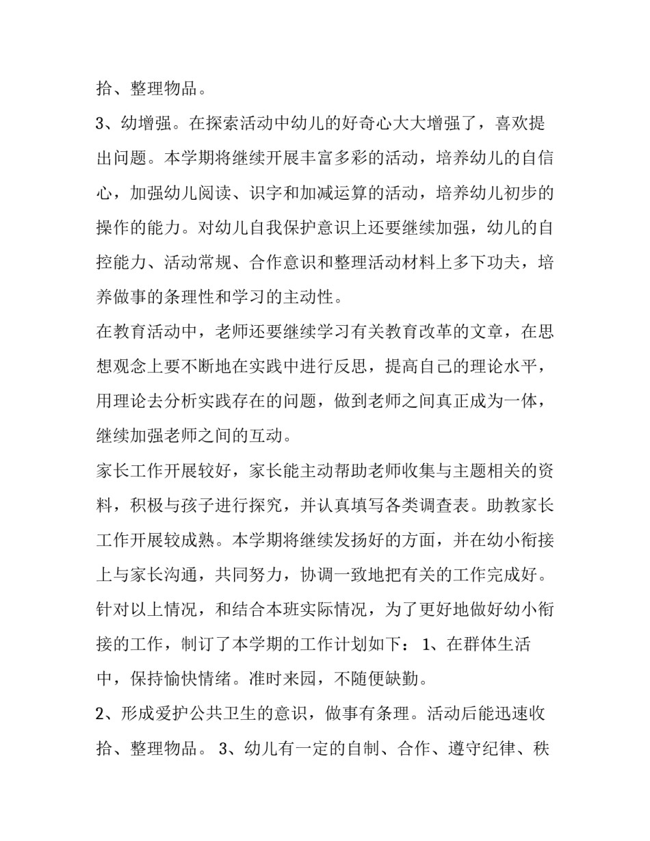 最新学年第二学期工作计划网(模板13篇)_第3页