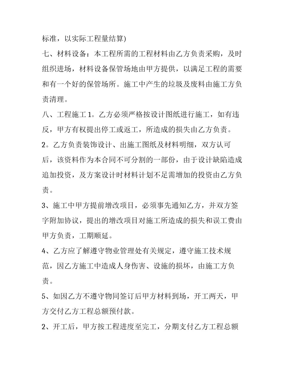 道路施工协议书简单版(18篇)_第2页