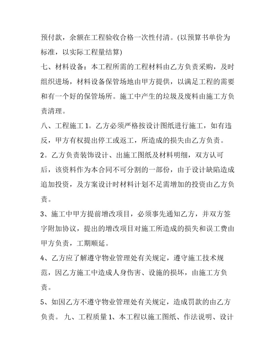 道路施工协议书简单版(18篇)_第3页