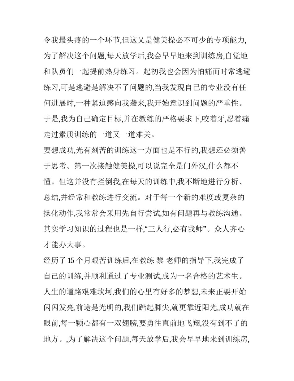 毕业生毕业感言100字 毕业生毕业感言100字左右(4篇)_第2页