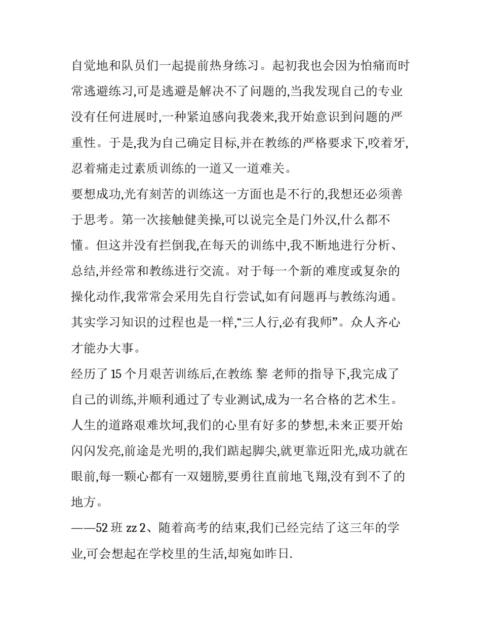 毕业生毕业感言100字 毕业生毕业感言100字左右(4篇)_第3页