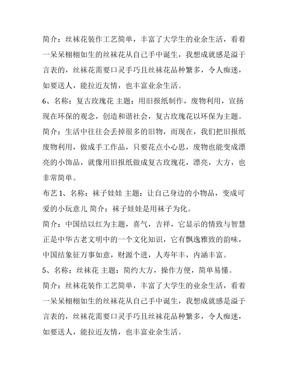 DIY策划方案参考_第2页