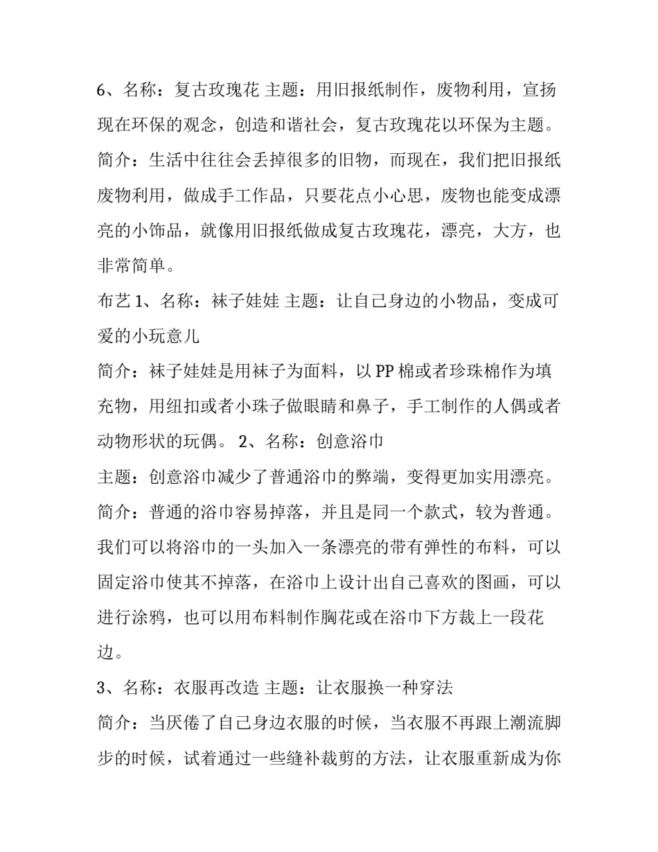 DIY策划方案参考_第3页