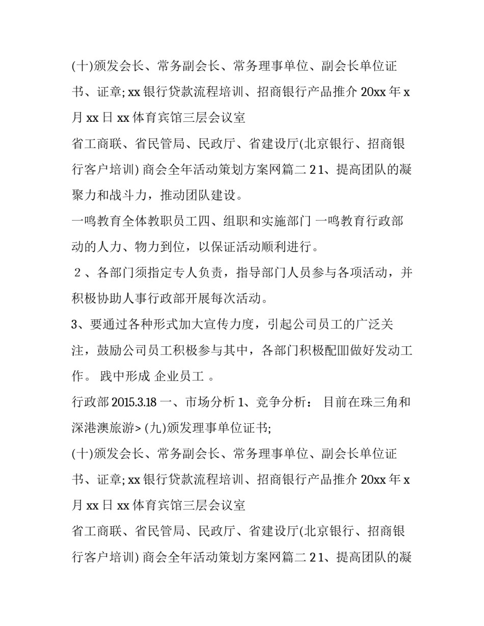 2023年商会全年活动策划方案网(实用5篇)_第2页