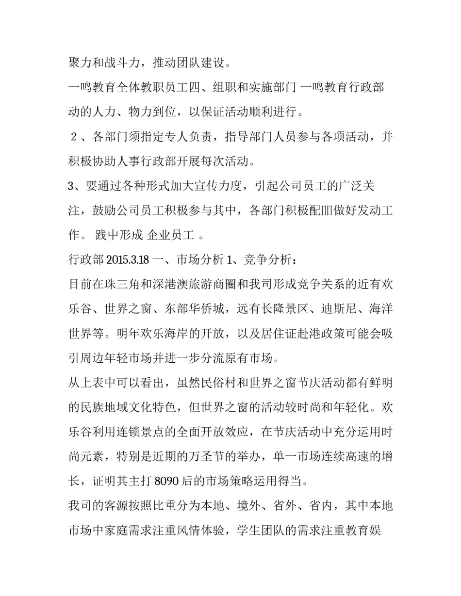 2023年商会全年活动策划方案网(实用5篇)_第3页