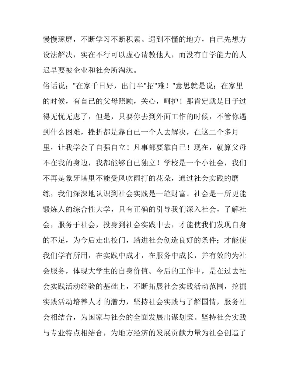 2023年初中生社会调查报告300字 初中生社会调查报告内容(8篇)_第2页