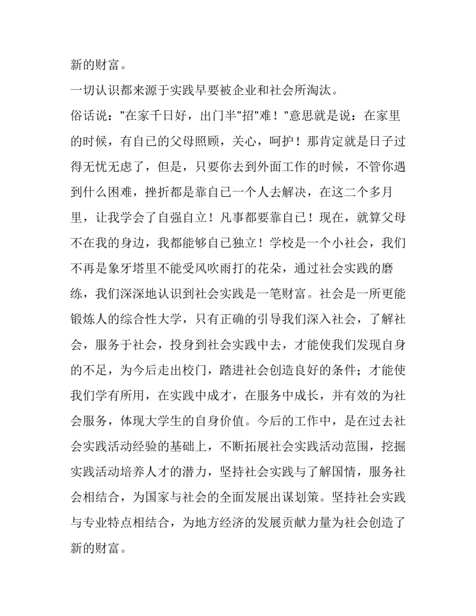 2023年初中生社会调查报告300字 初中生社会调查报告内容(8篇)_第3页