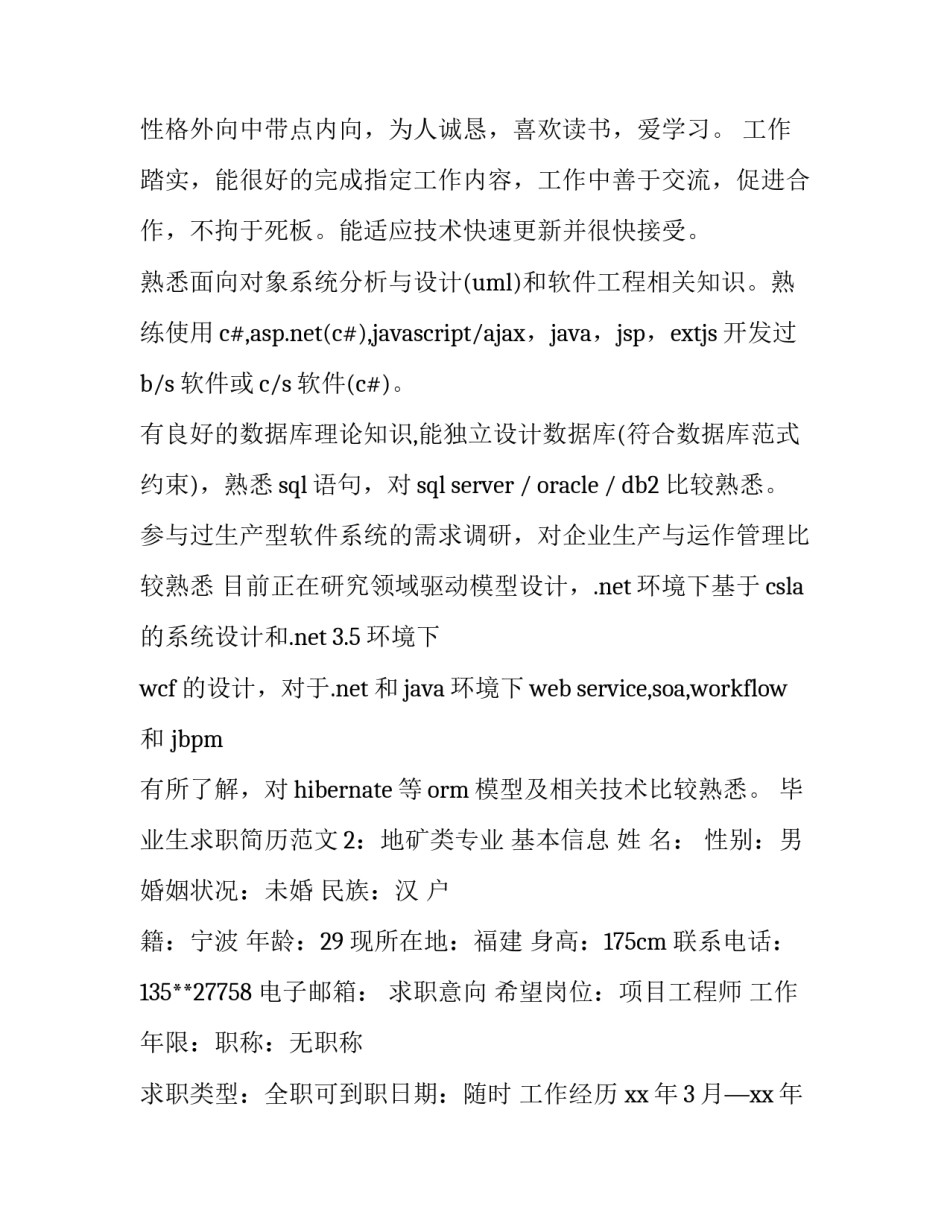 毕业生求职简历范文_第3页