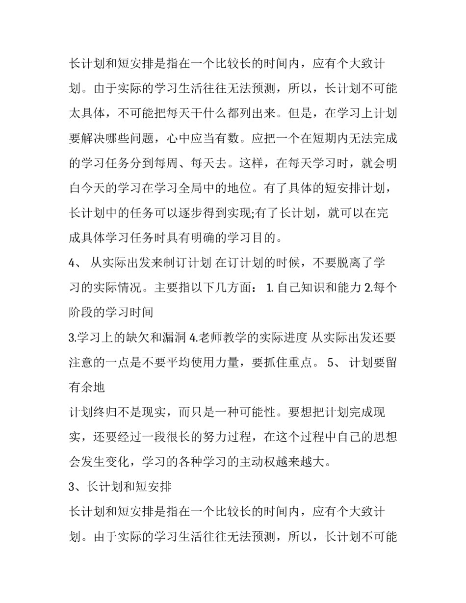 初一暑假计划需考虑哪些因素_第2页