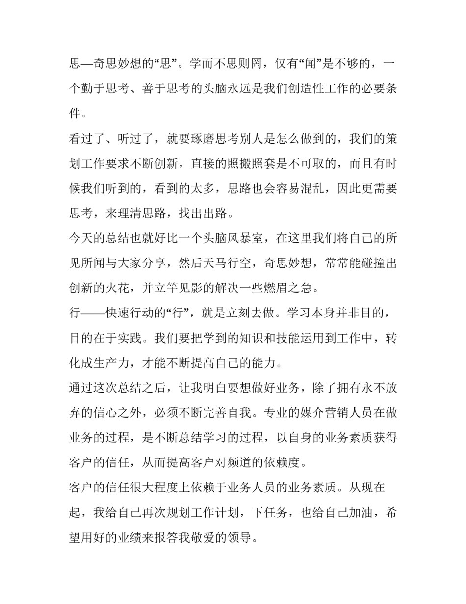 广告销售上半年工作总结 广告销售年度总结及工作计划(四篇)_第2页