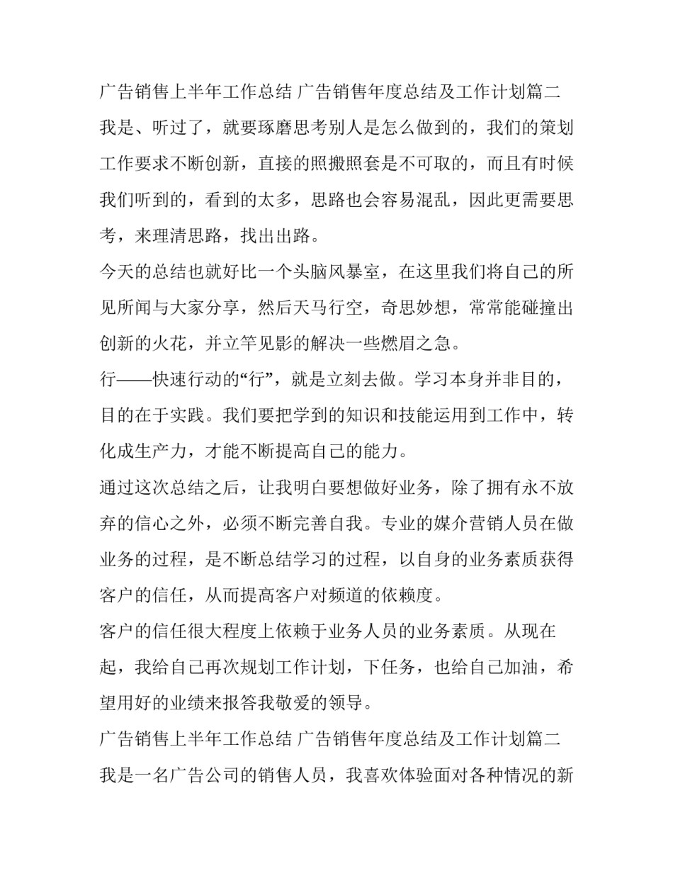 广告销售上半年工作总结 广告销售年度总结及工作计划(四篇)_第3页