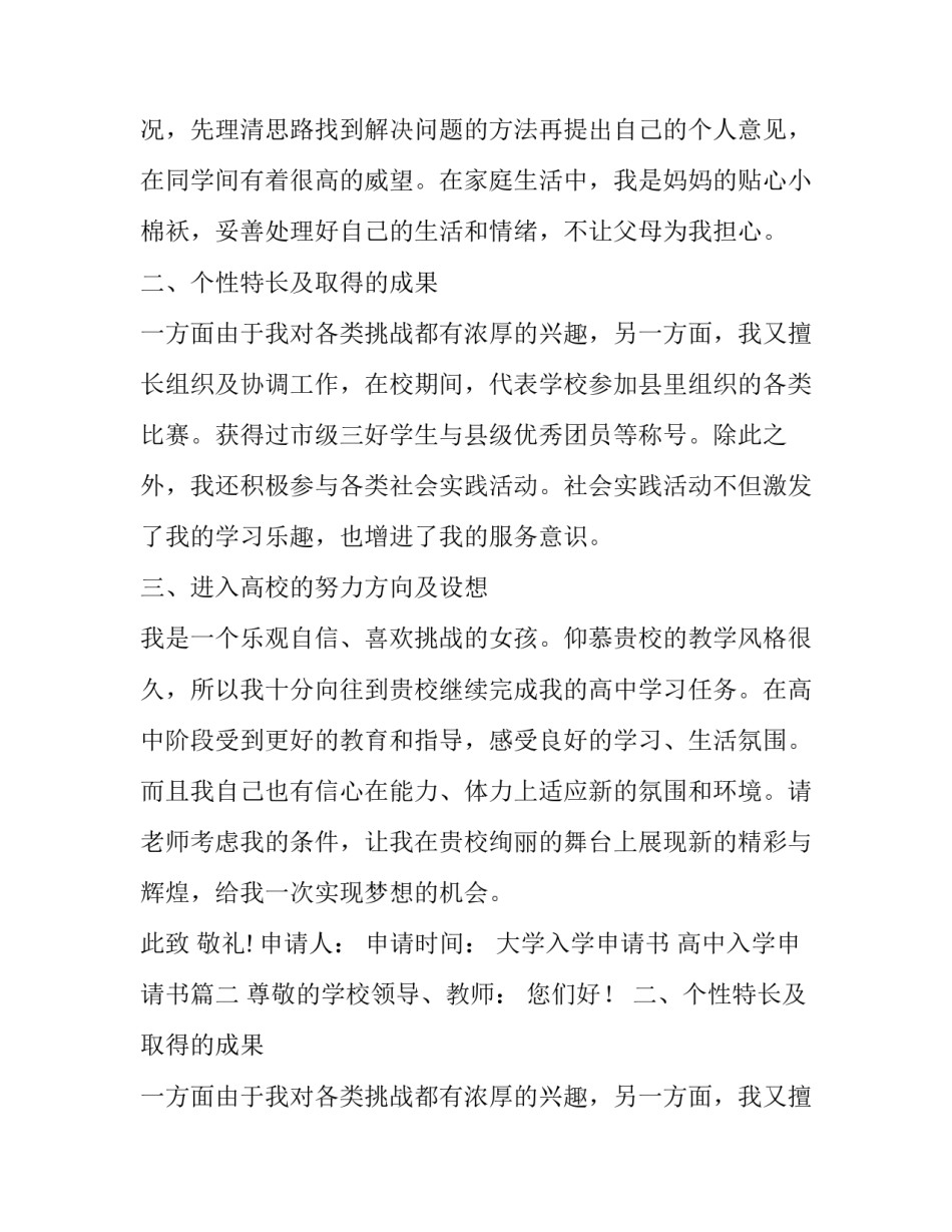 2023年大学入学申请书 高中入学申请书(4篇)_第2页