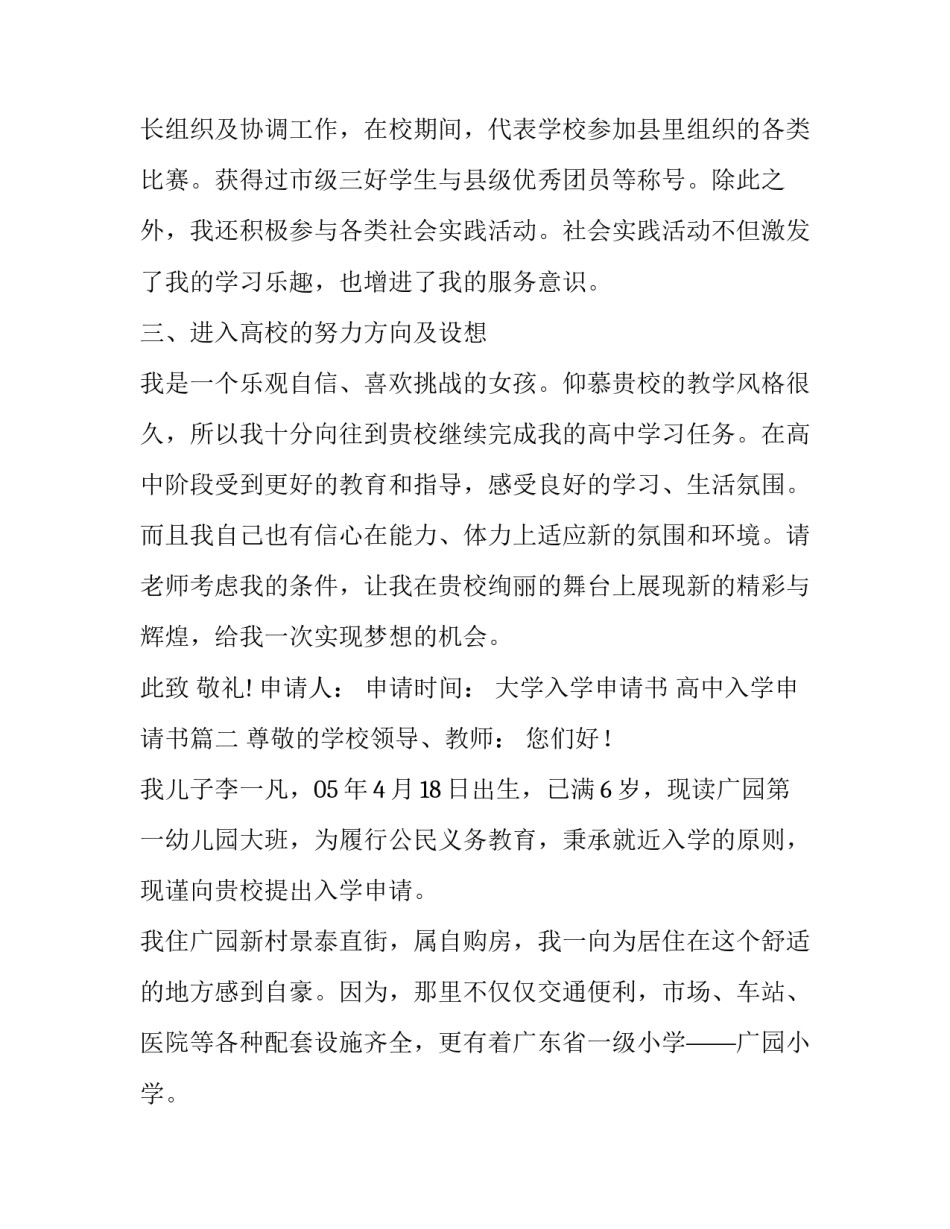 2023年大学入学申请书 高中入学申请书(4篇)_第3页
