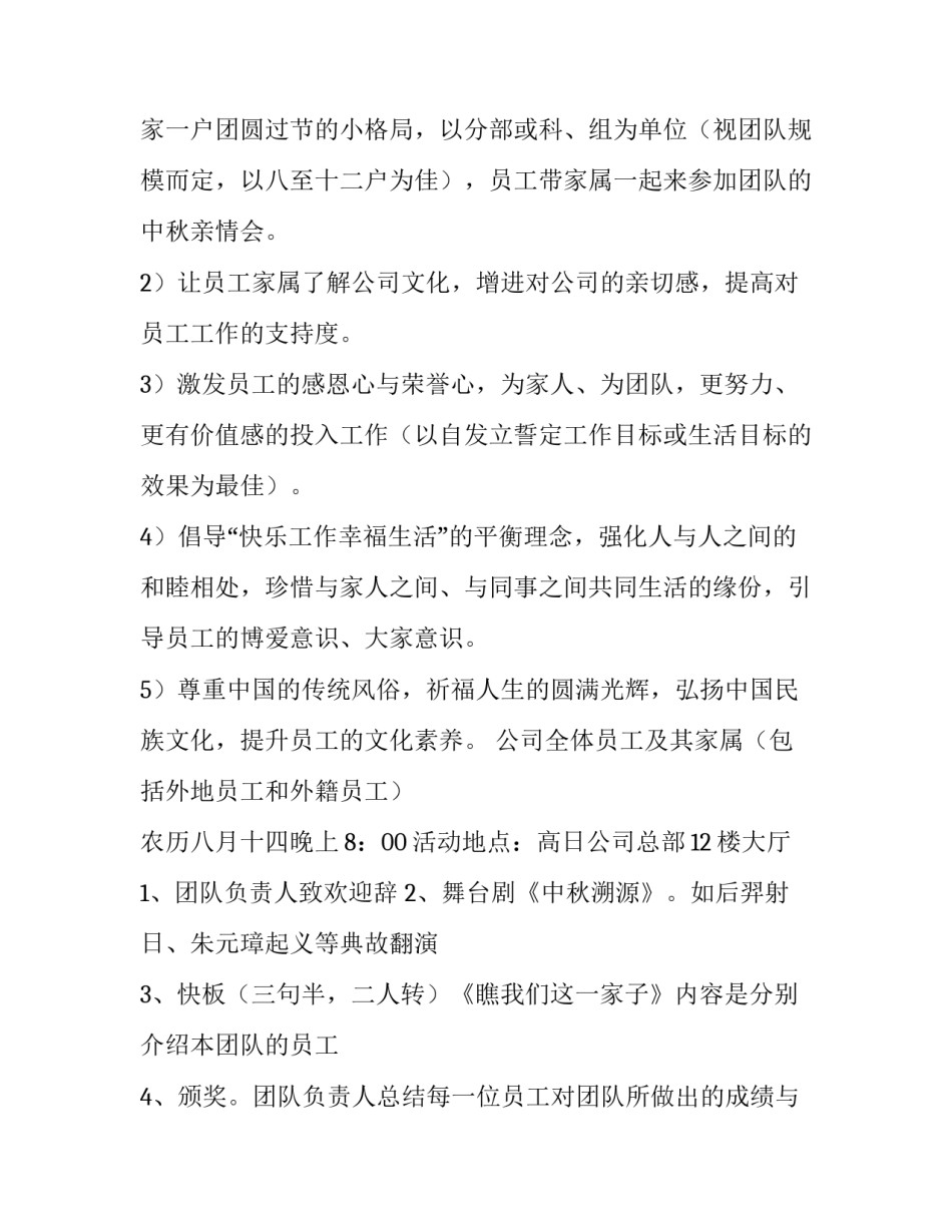 中秋主题活动设计方案 中秋主题活动主题名称(14篇)_第2页