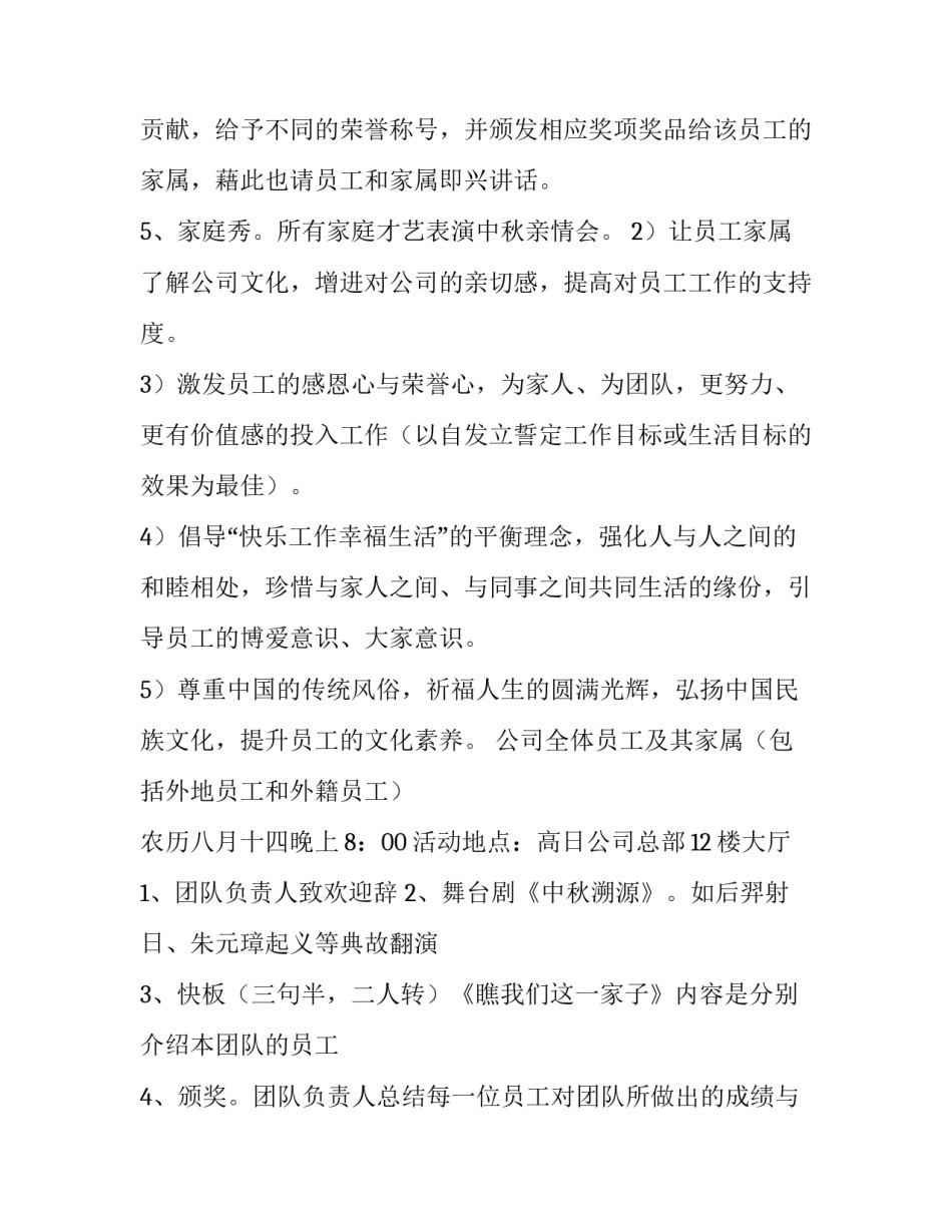 中秋主题活动设计方案 中秋主题活动主题名称(14篇)_第3页