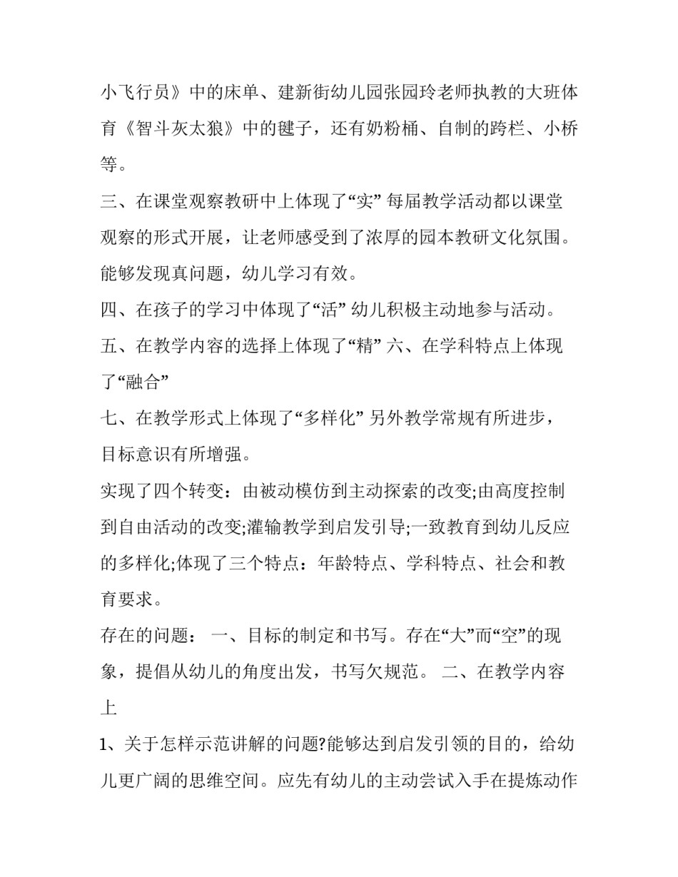 最新幼儿园教研计划总结(优秀11篇)_第2页