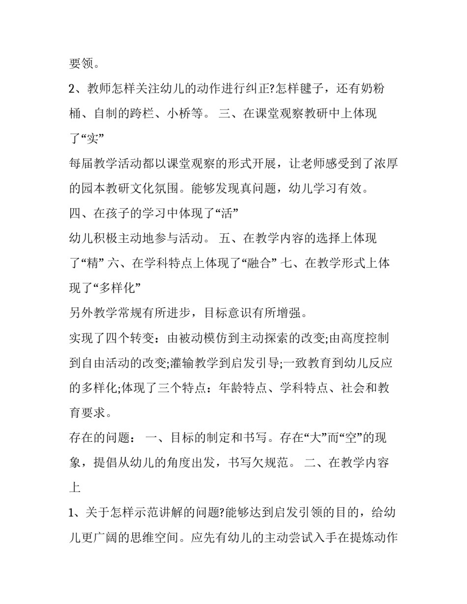 最新幼儿园教研计划总结(优秀11篇)_第3页