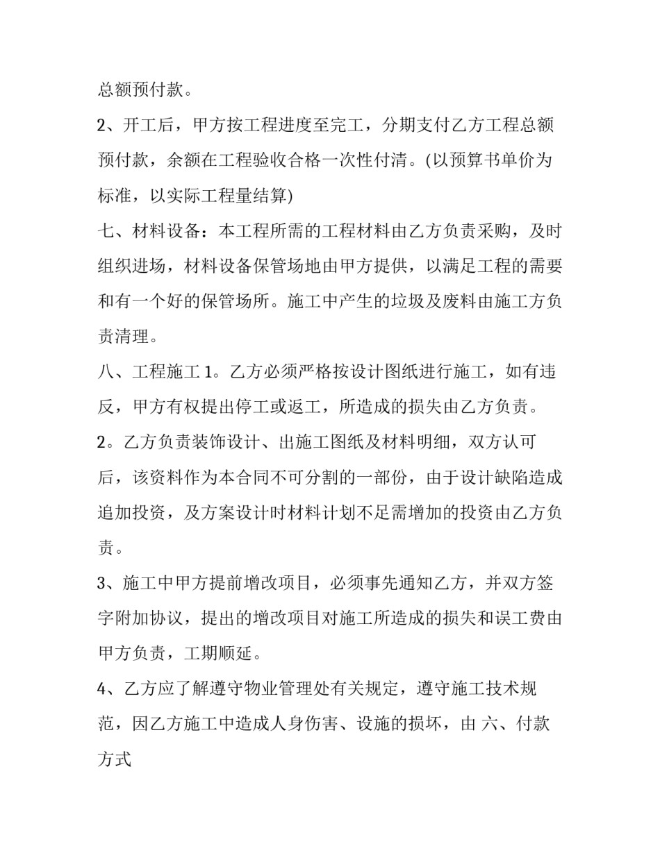 最新路面施工协议书 路面施工协议(18篇)_第2页