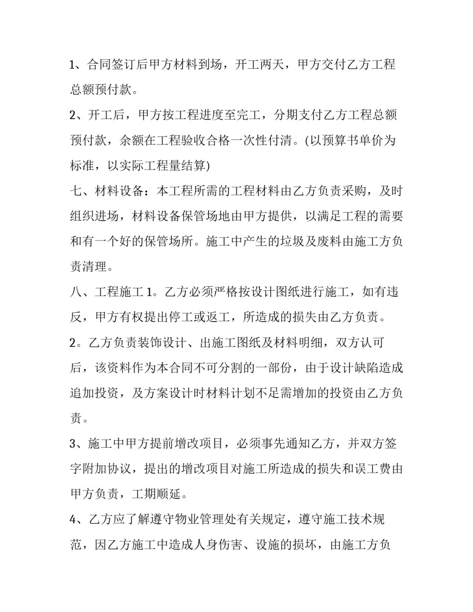 最新路面施工协议书 路面施工协议(18篇)_第3页