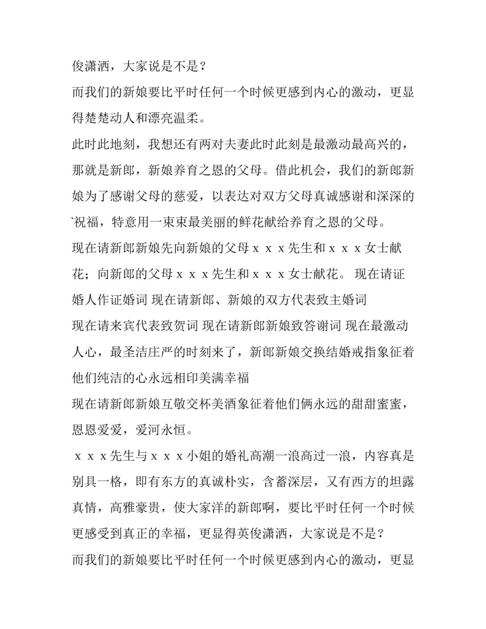 2023年婚礼主持方案(十二篇)_第2页